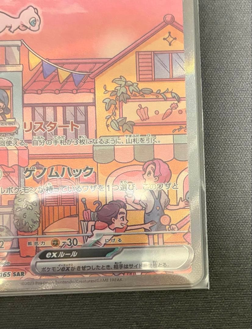 M*2様 【美品】ミュウex SAR SV2a ポケモンカード151 205/1