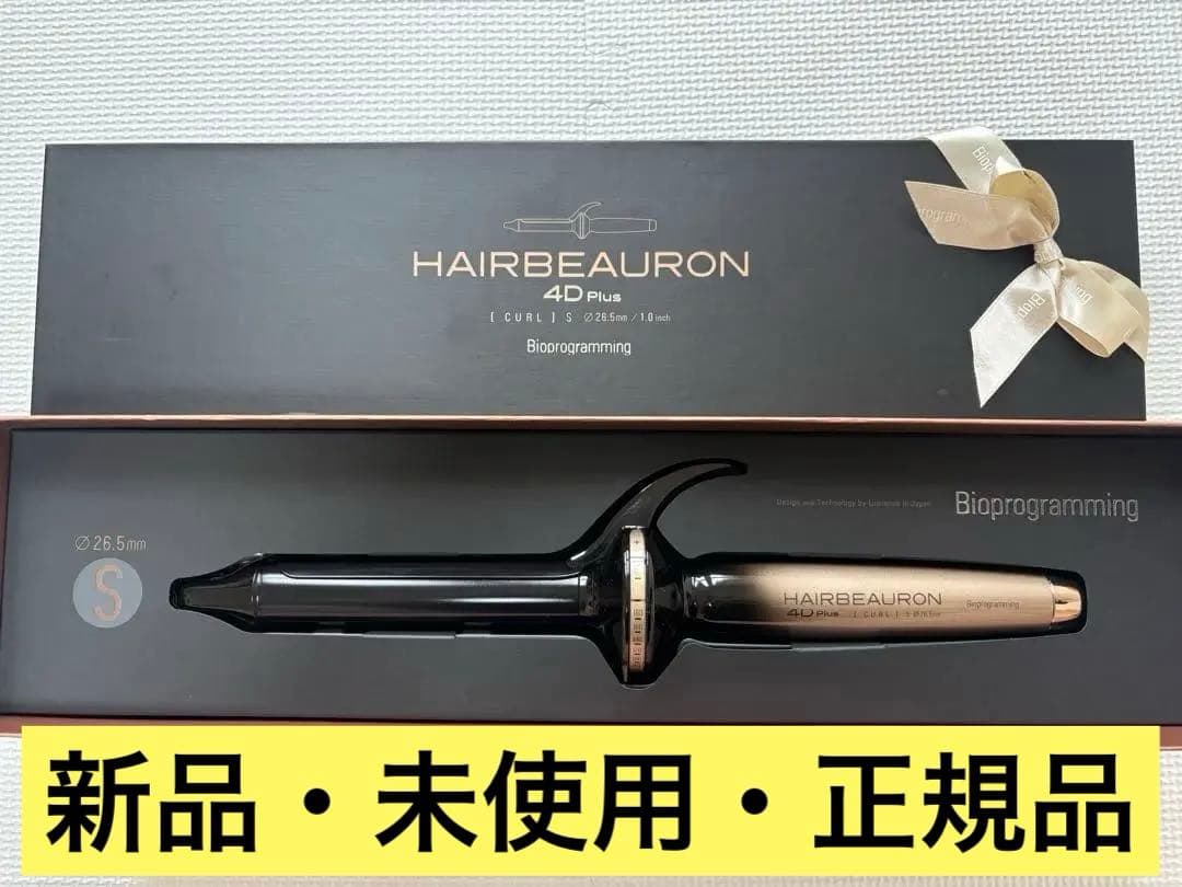 【新品・未使用】ヘアビューロン 4D Plus カール 26.5mm（S）