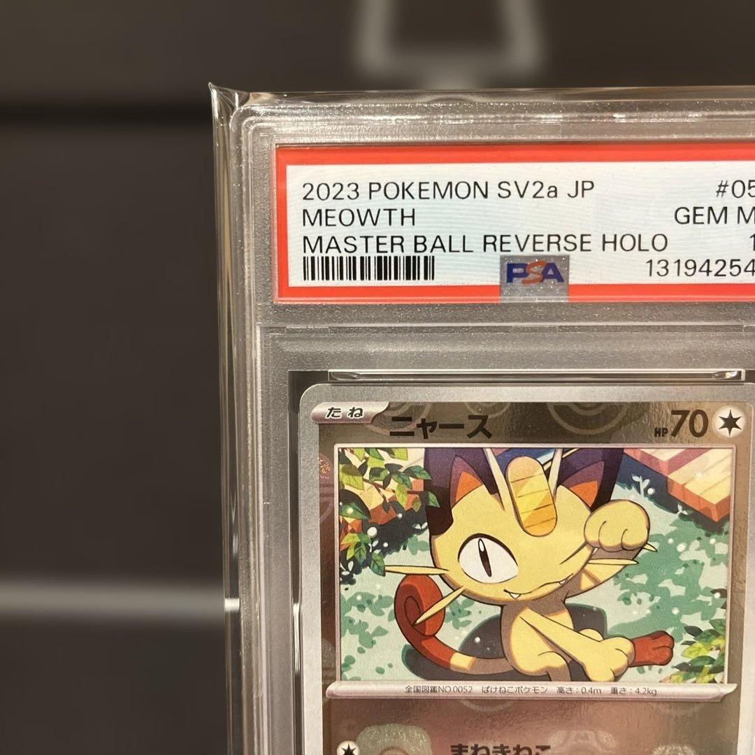 ポケモンカード 151 ニャース　MASTER BALL PSA10