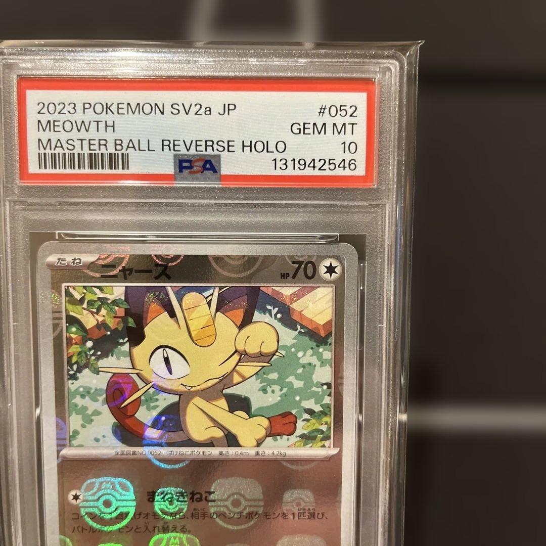 ポケモンカード 151 ニャース　MASTER BALL PSA10