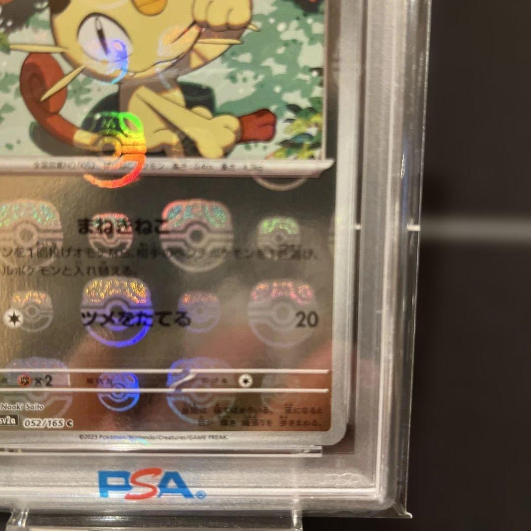 ポケモンカード 151 ニャース　MASTER BALL PSA10