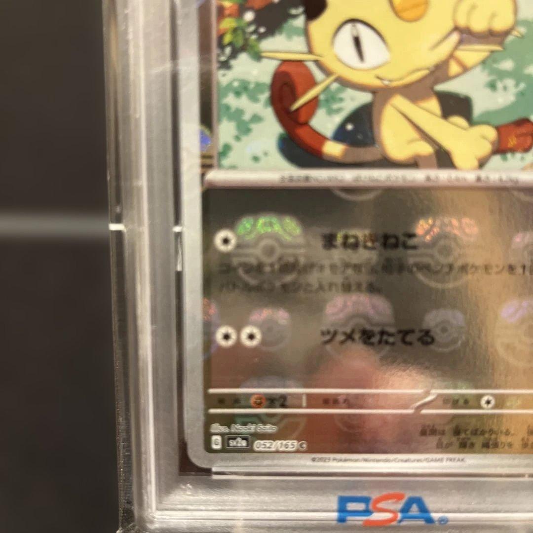 ポケモンカード 151 ニャース　MASTER BALL PSA10