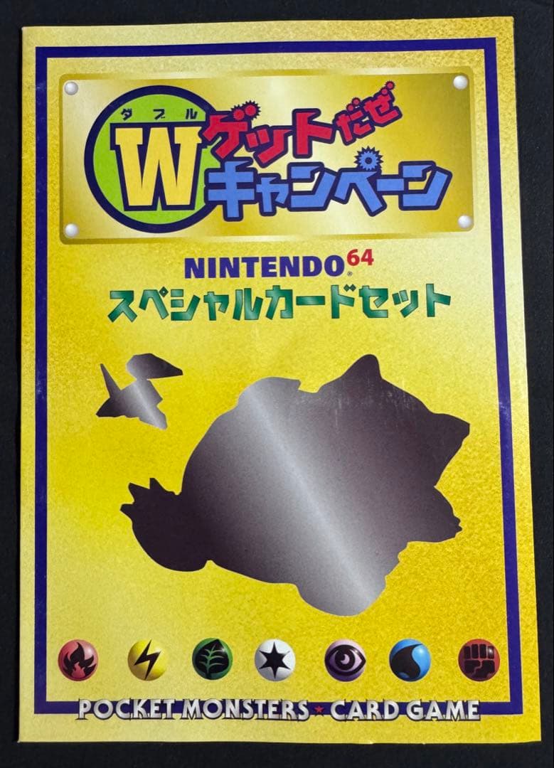 ポケモンカード 旧裏 Wゲットだぜキャンペーン ポリゴン カビゴン