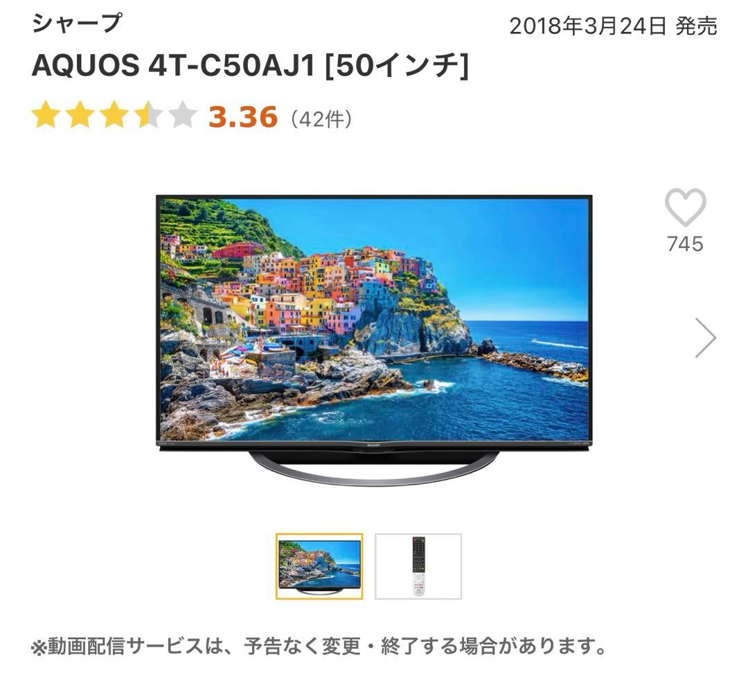 シャープ　アクオス　50型　4K液晶テレビ　B-CAS ジャンク