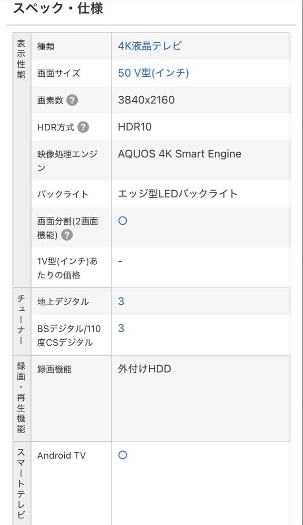シャープ　アクオス　50型　4K液晶テレビ　B-CAS ジャンク