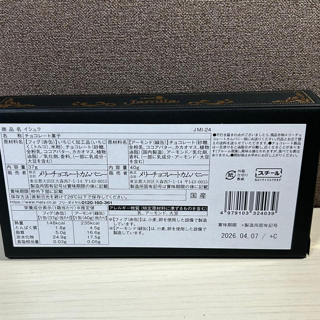 メリーチョコレート[ジャミーラ]ライル•サバーフ.•フルム•イシュク4点セット