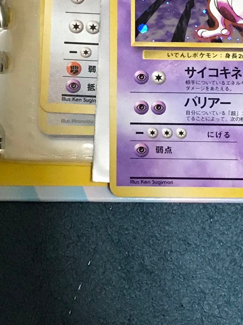 ポケモンカード旧裏マーク有りミュウツー