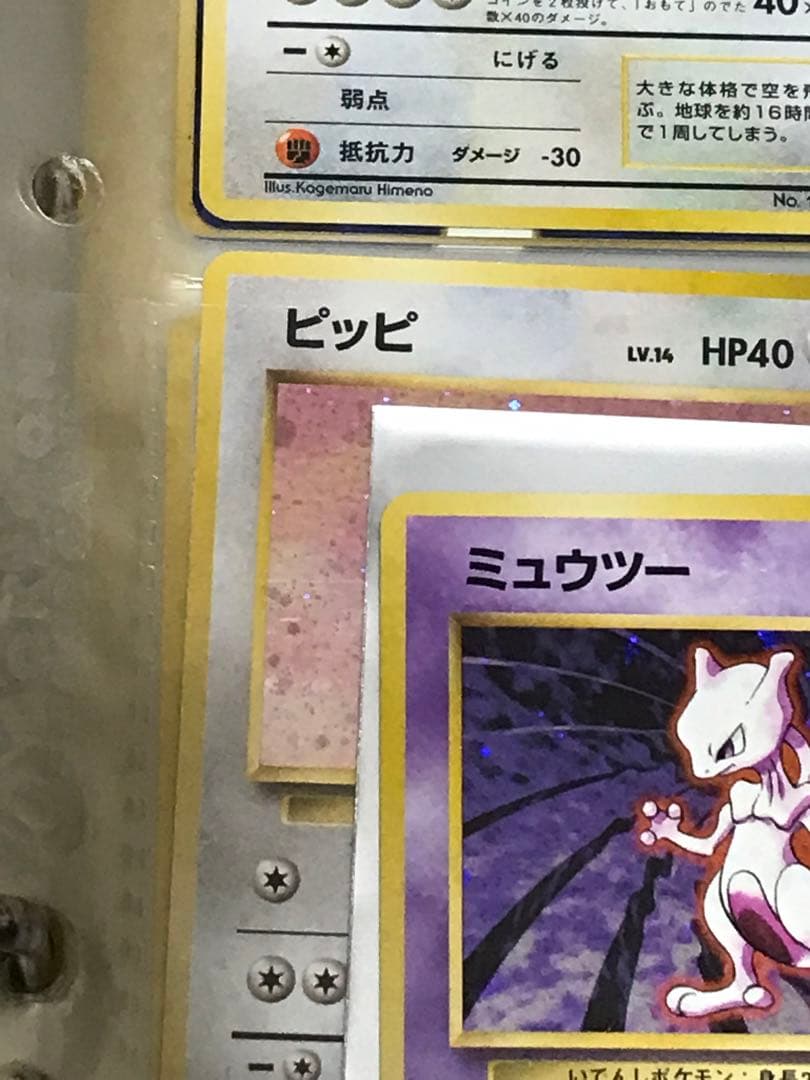 ポケモンカード旧裏マーク有りミュウツー