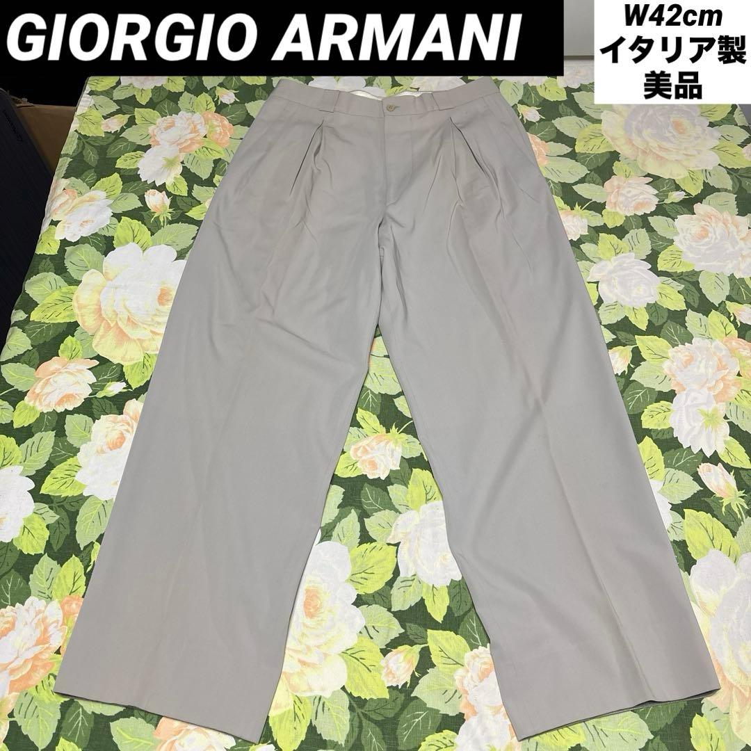 美品【値下げOK】GIORGIO ARMANI ワイドスラックス　イタリア製