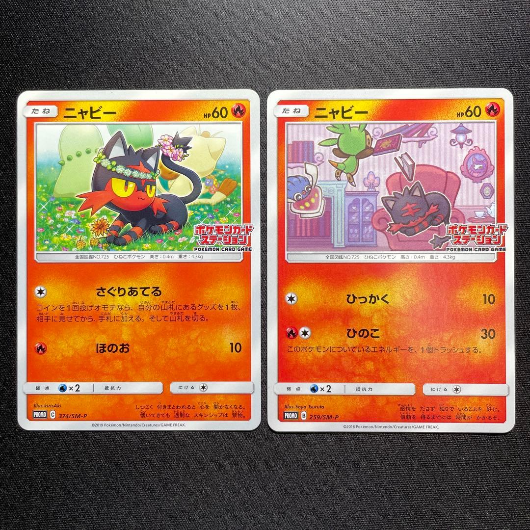 ポケカ ニャビー プロモ 2枚 ポケモンカードステーション