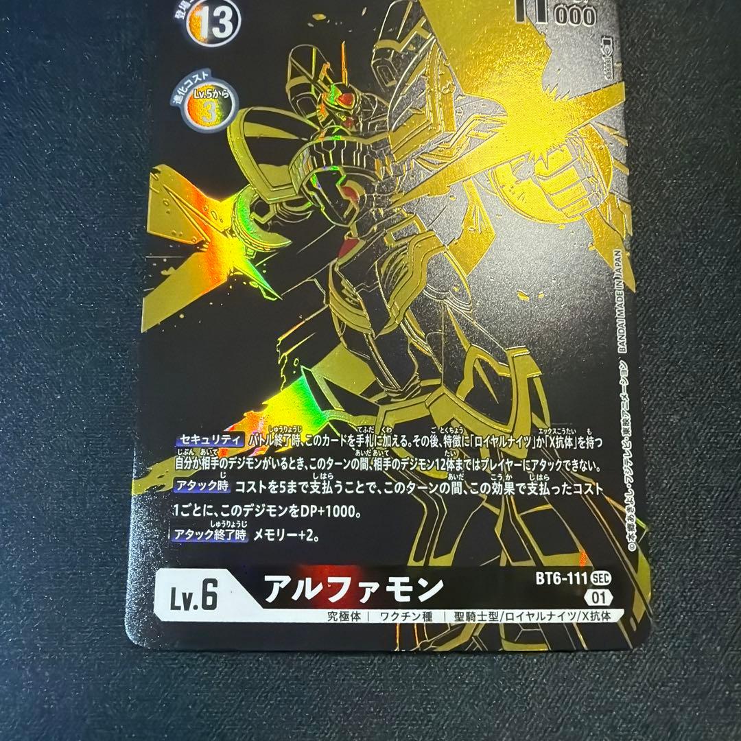 アルファモン SEC BT6-111 希少パラレル 黒金 デジモンカード ②