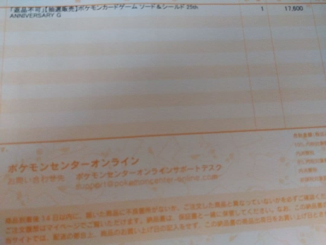 ポケカ　ゴールデンボックス　25th　ピカチュウ　ポケセンオンライン産