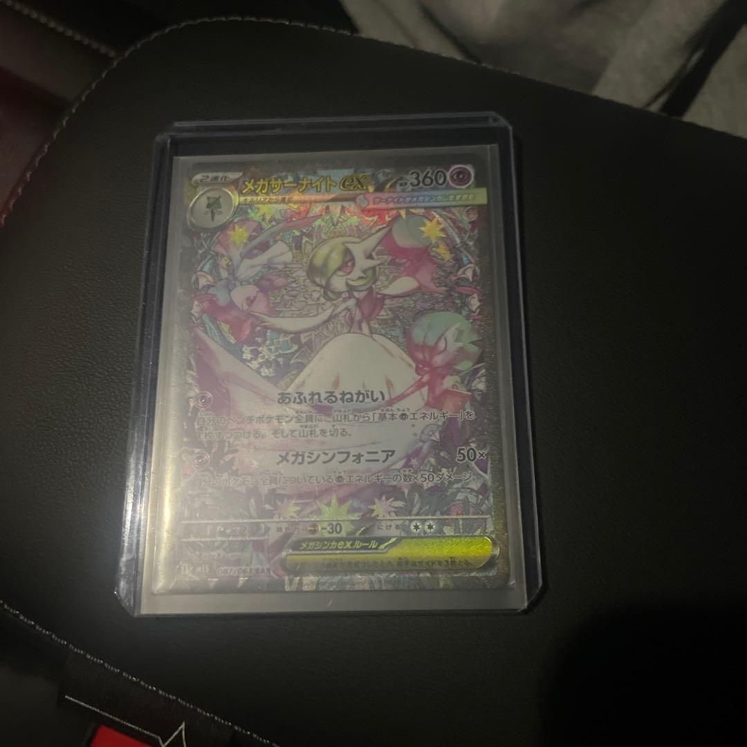 [美品]メガサーナイトex SAR