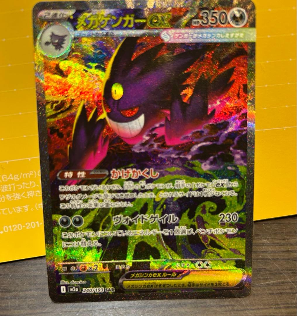 ポケモンカードゲーム メガドリーム メガゲンガーex sar