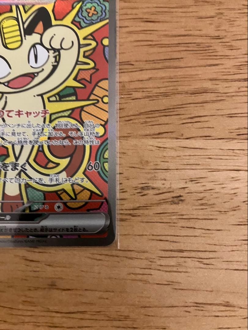 ニャース SAR ムニキスゼロ