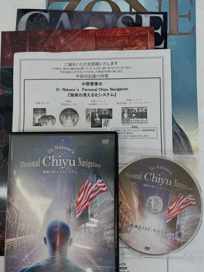 中野雅章の『施術の見える化システム』chiyu navigation