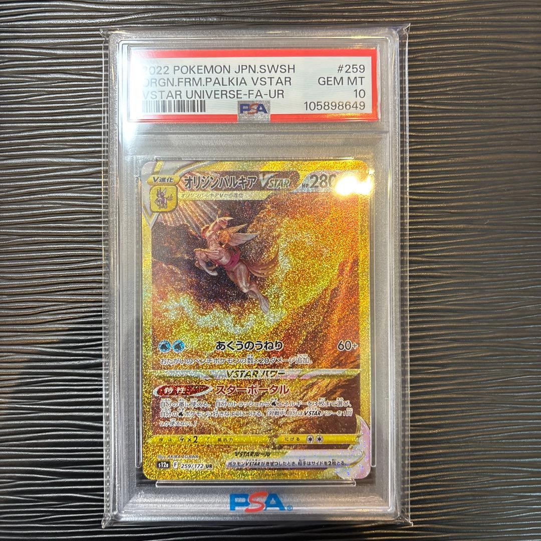 ★PSA10★ オリジンパルキアVSTAR UR 259/172