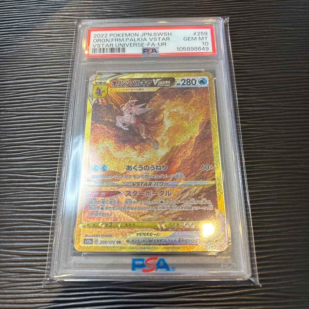 ★PSA10★ オリジンパルキアVSTAR UR 259/172