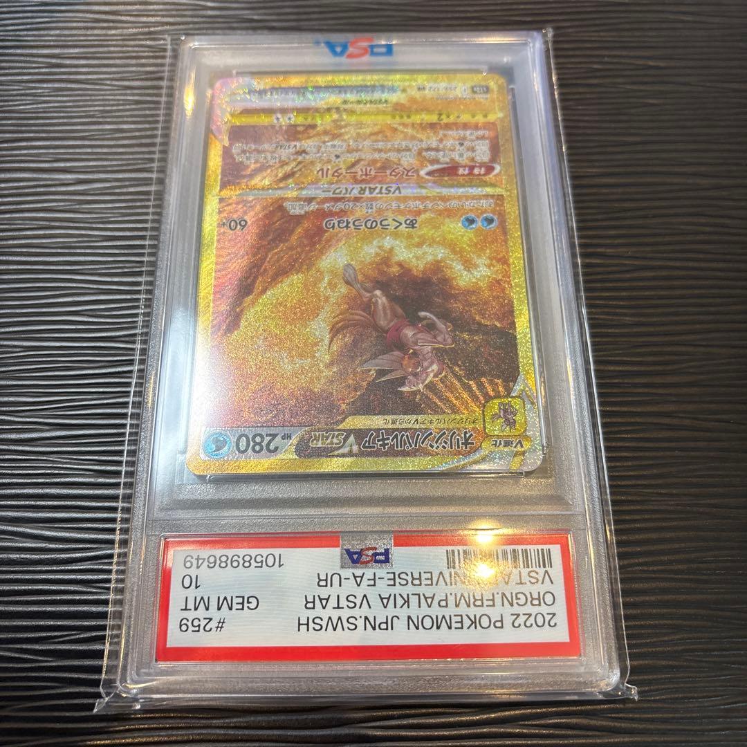 ★PSA10★ オリジンパルキアVSTAR UR 259/172