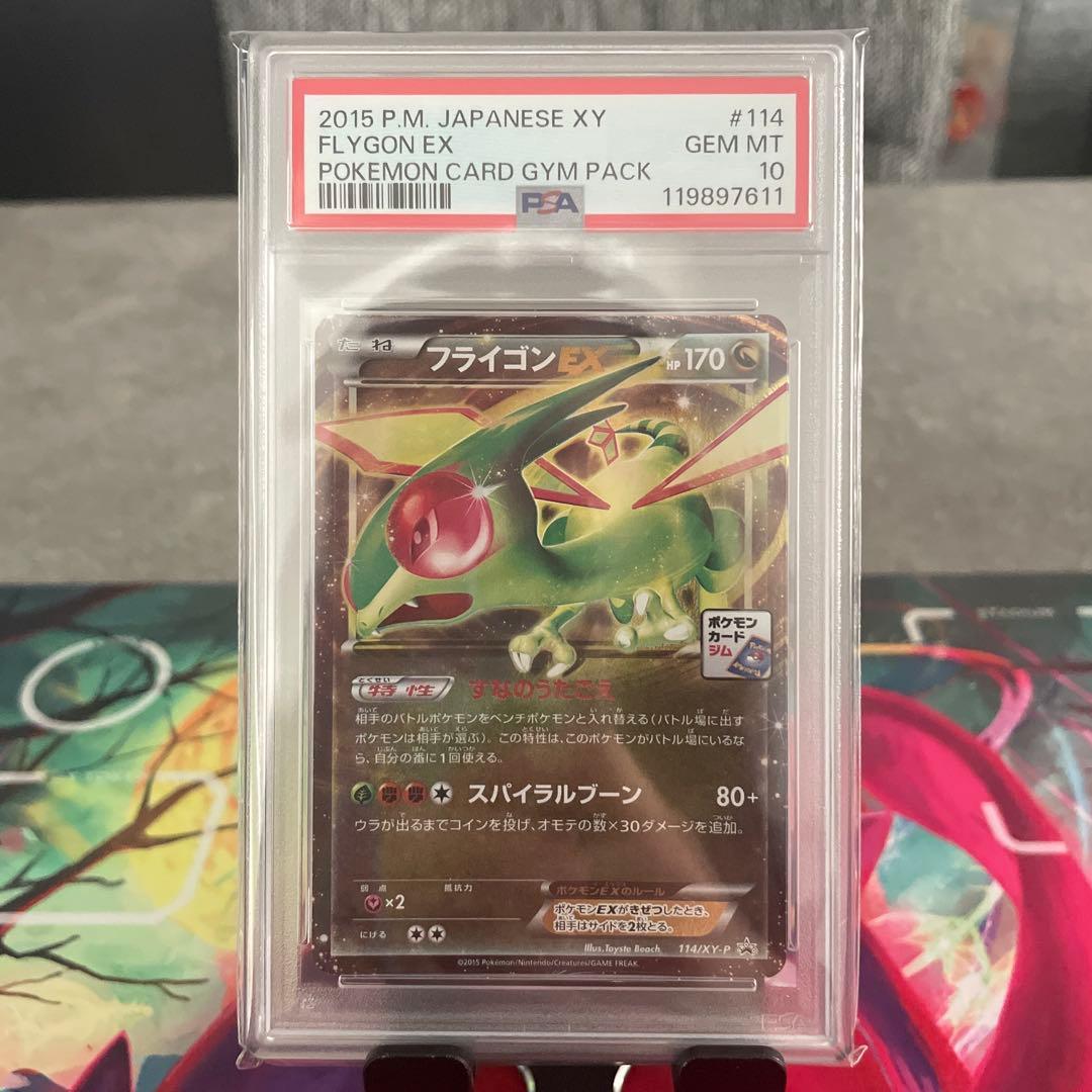 ポケモンカード プロモーションカードパック フライゴンEX PSA10