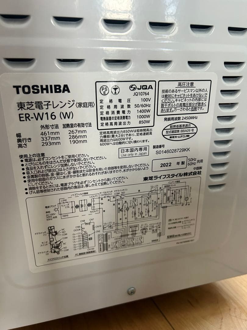 美品 TOSHIBA オーブンレンジ 電子レンジ ER-W16 2022年製