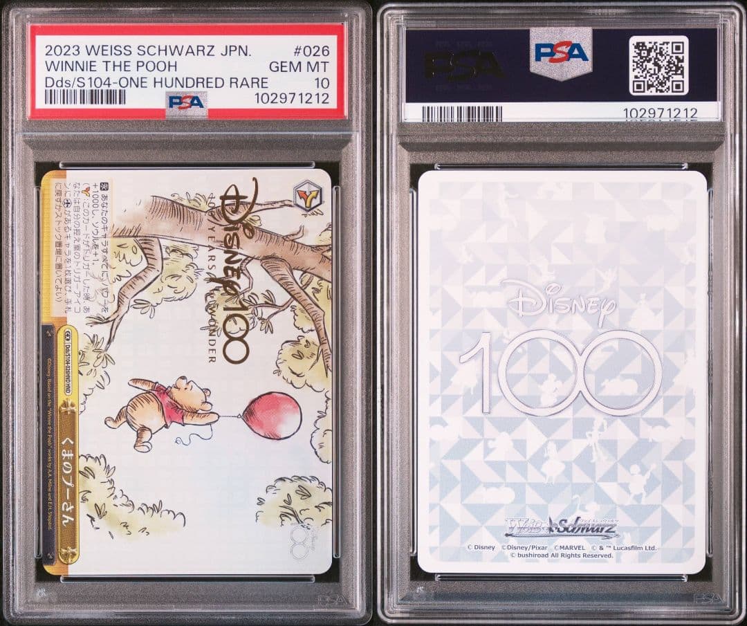 ヴァイスシュヴァルツ くまのプーさんpsa10 最新ケース