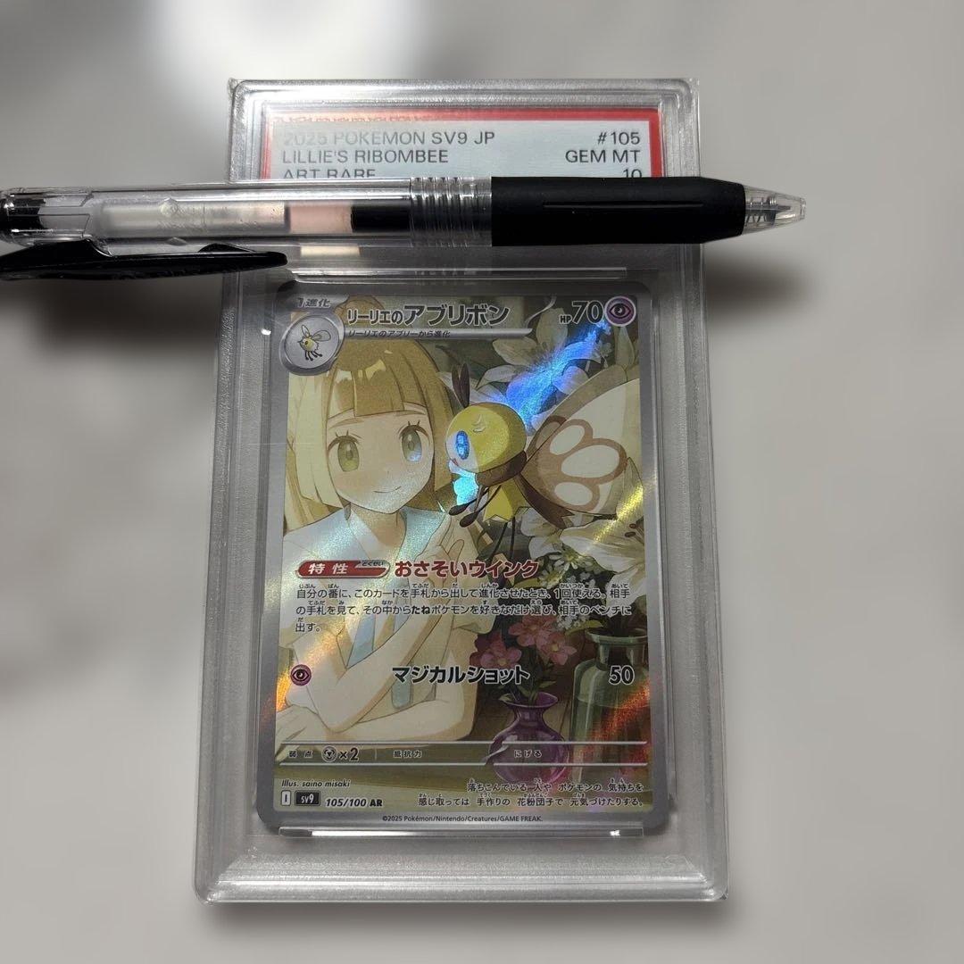 リーリエのアブリボン AR SV9 バトルパートナーズ 105/100