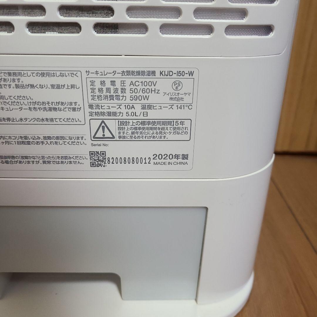 サーキュレーター除湿機　アイリスオーヤマ　IRIS OHYAMA 除湿機