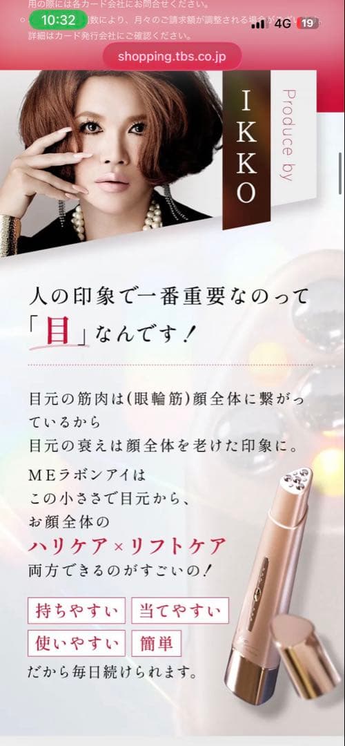 ME ラボンアイ　新品未使用