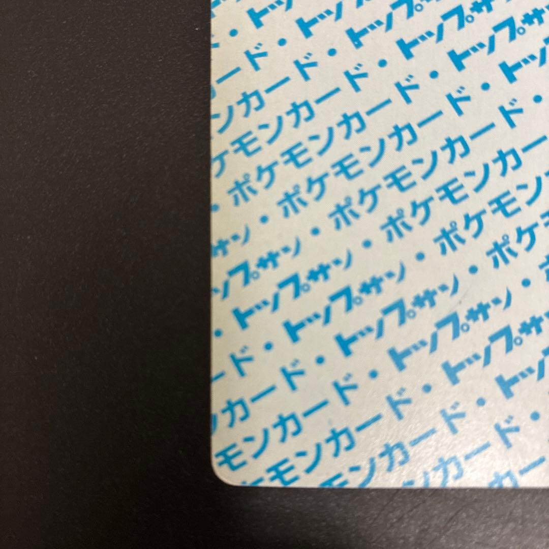 ポケモンカード ゲンガー トップサン　裏青