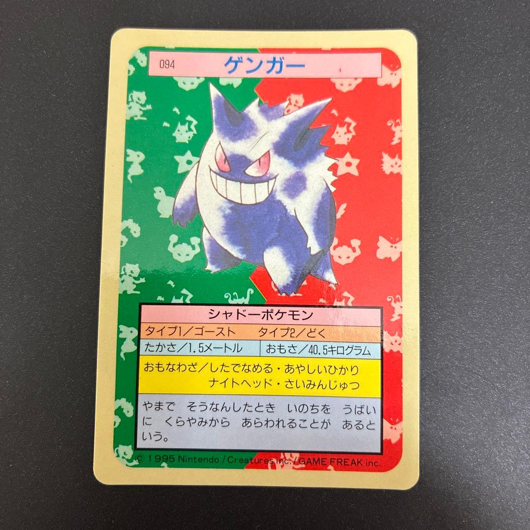 ポケモンカード ゲンガー トップサン　裏青