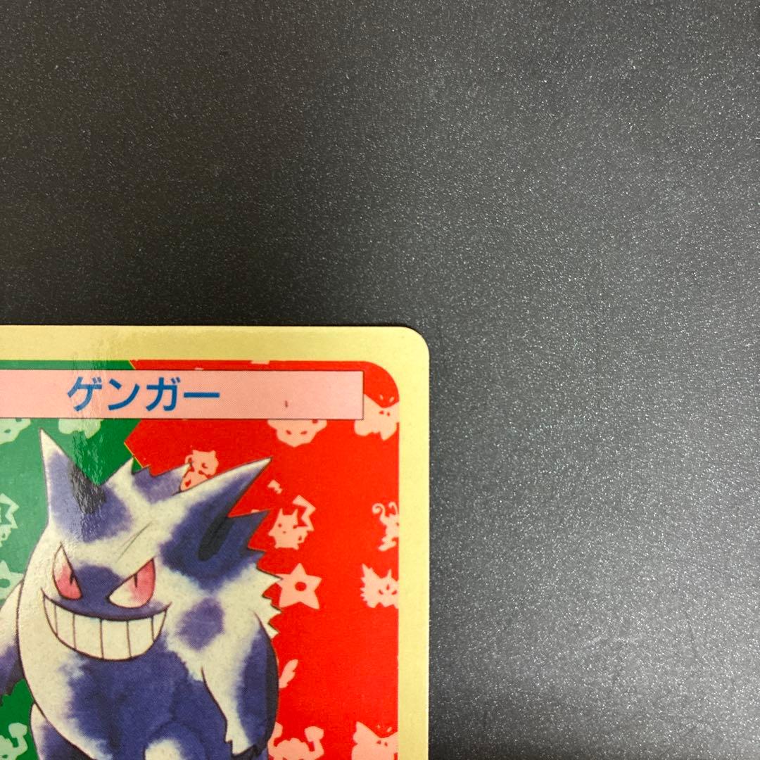 ポケモンカード ゲンガー トップサン　裏青