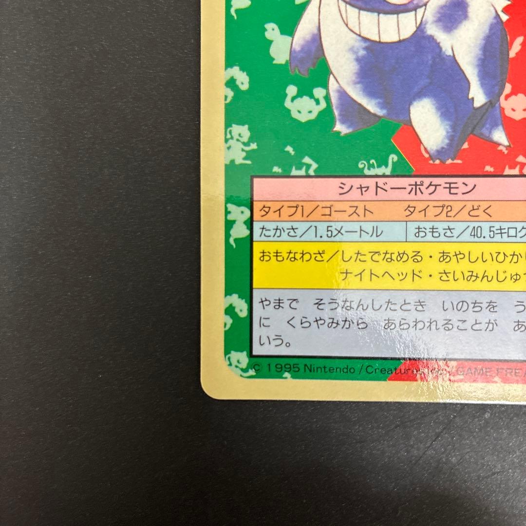 ポケモンカード ゲンガー トップサン　裏青