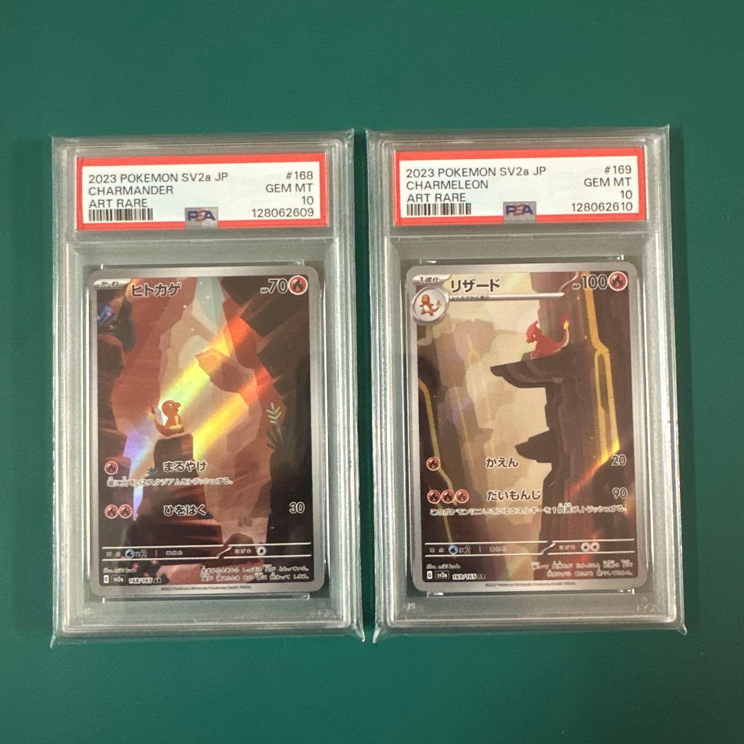 【PSA10】ヒトカゲ リザード AR 連番