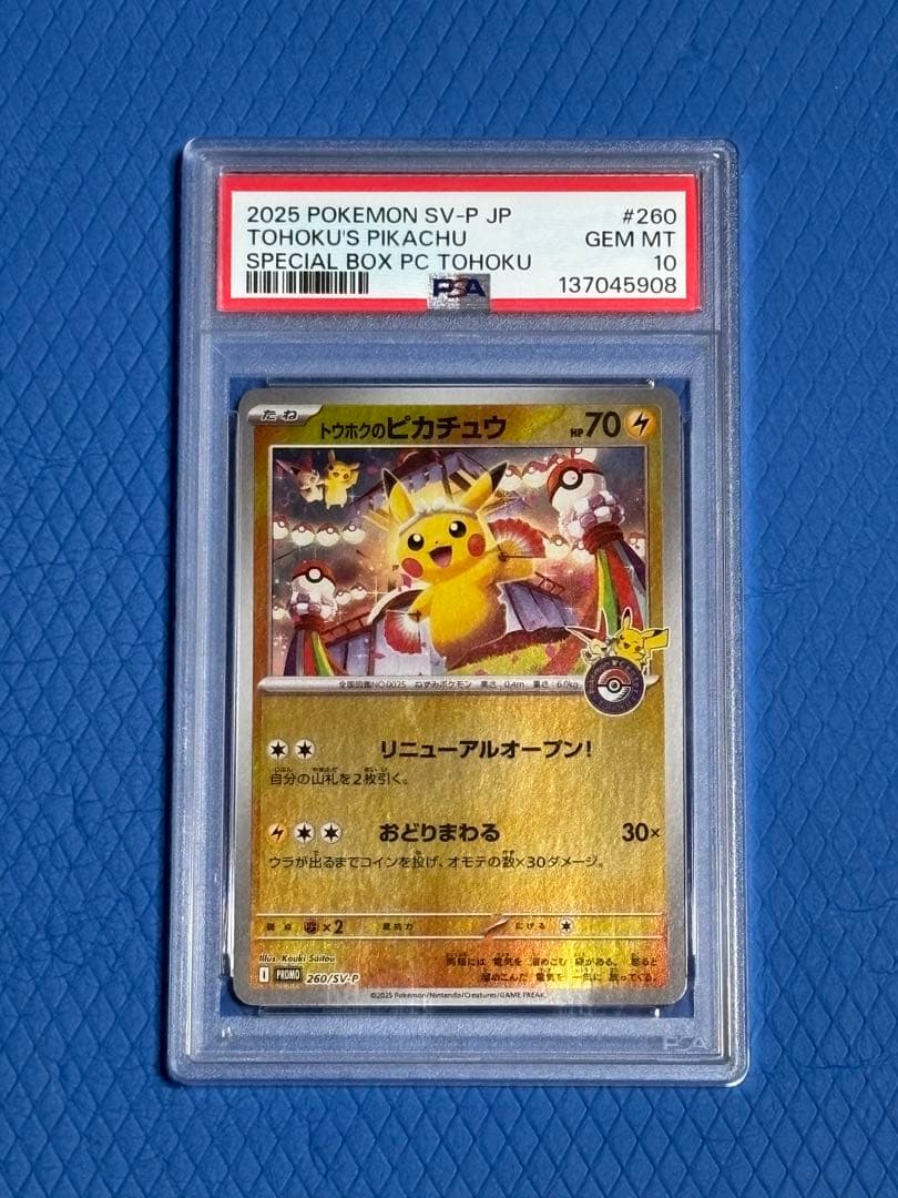 トウホクのピカチュウ PSA10 プロモ ポケカ ポケモン 260/SV-P