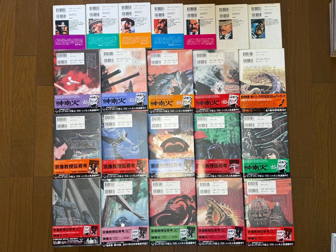 宗像教授異考録(全巻セット)＋宗像教授伝奇考(全巻セット)＋星を継ぐものなど