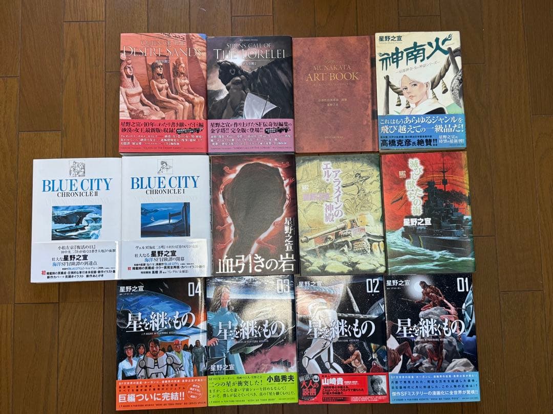 宗像教授異考録(全巻セット)＋宗像教授伝奇考(全巻セット)＋星を継ぐものなど