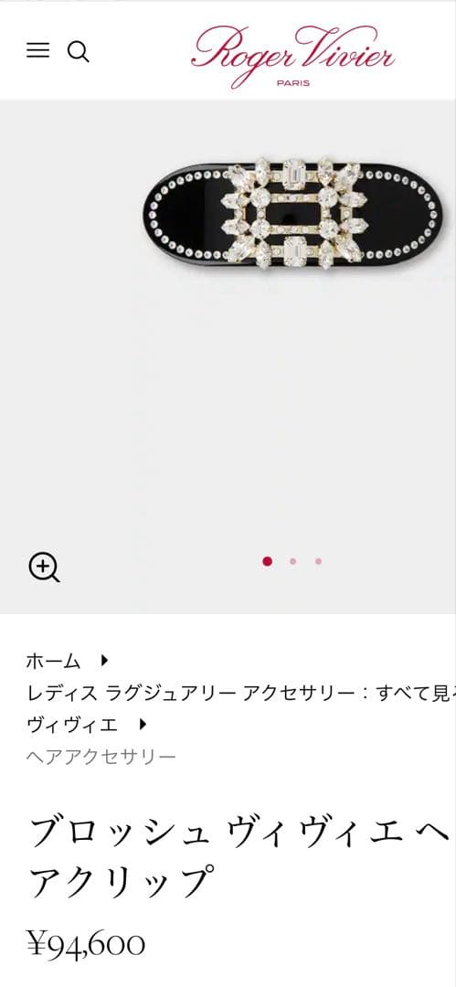 ♡ロジェビビエ♡ヘアーアクセサリー♡ブラック♡