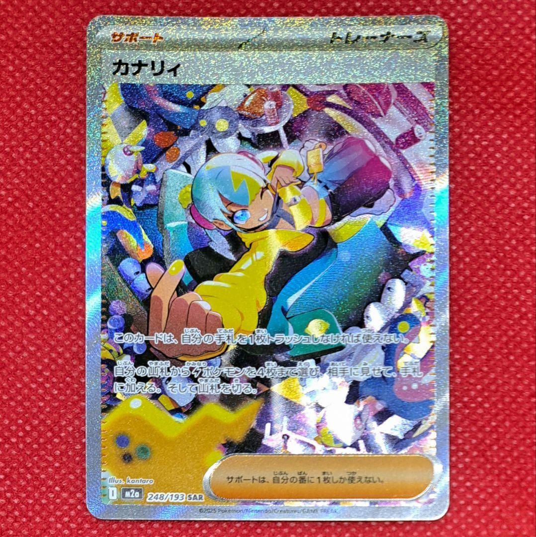 カナリィ　sar　1枚　メガドリームex