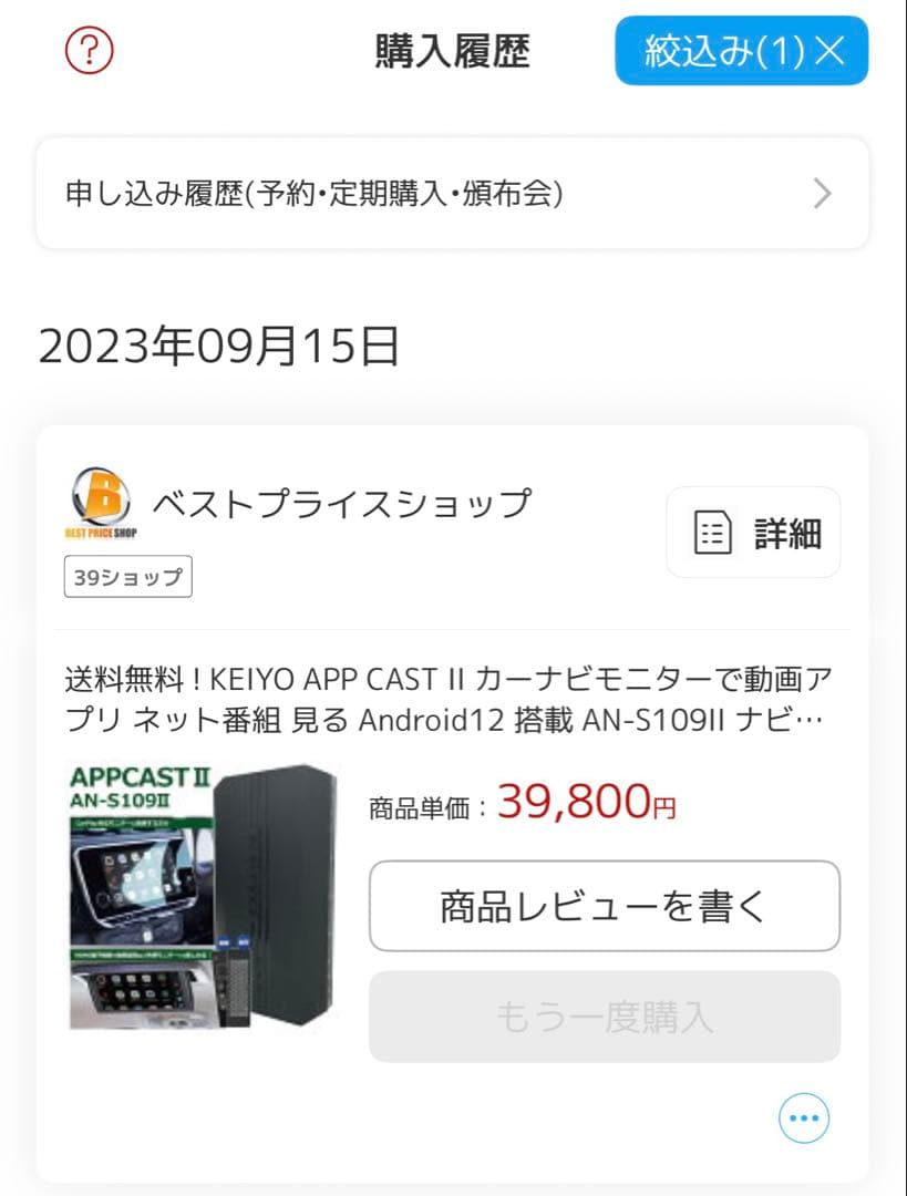 KEIYO APP CAST II AN-S109II おまけ付き
