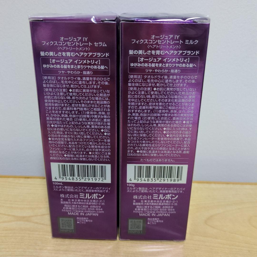 Aujua ヘアケア インメトリー セット 100ml