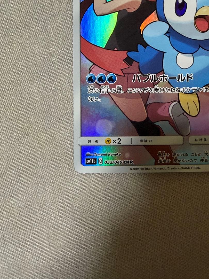 紅*り様 ポッチャマ CHR SM11b ドリームリーグ 052/049