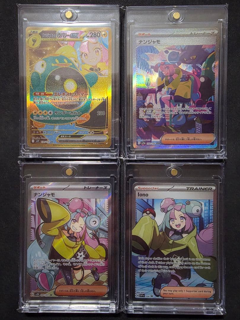 週末限定値下げ・ポケモンカード★ナンジャモ SAR・SR・UR ４枚セット