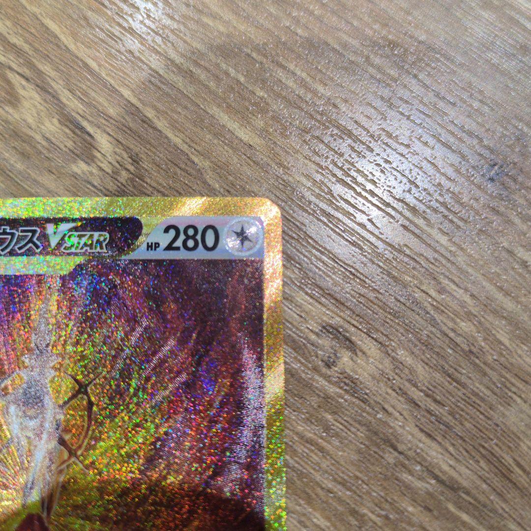 アルセウスVSTAR 262/172 UR