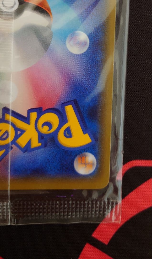 ポケモンカード　火消し姿のピカチュウ　未開封