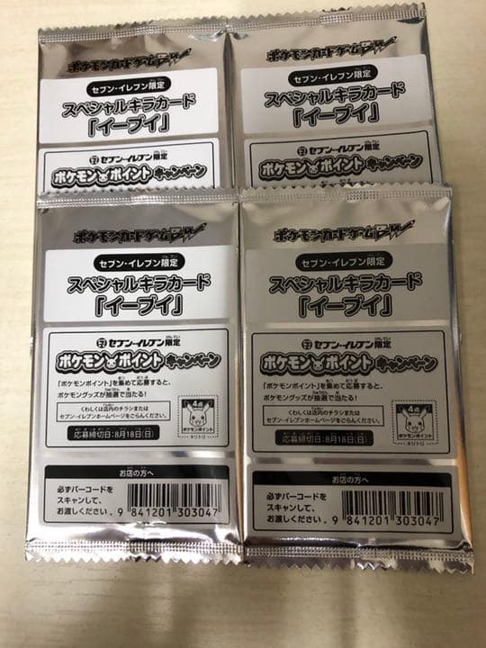 は*m様 高騰中 イーブイ 未開封 プロモ セブンイレブン限定