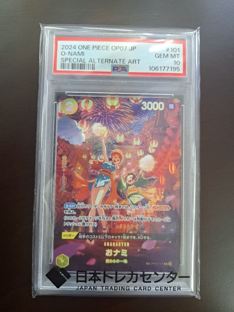 ワンピースカード　500年後の未来 おナミカード　PSA10