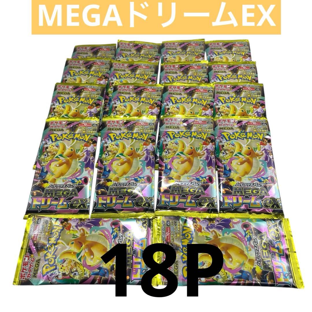 未開封 ポケモンカード メガドリームEX バラ 18パック 未サーチ