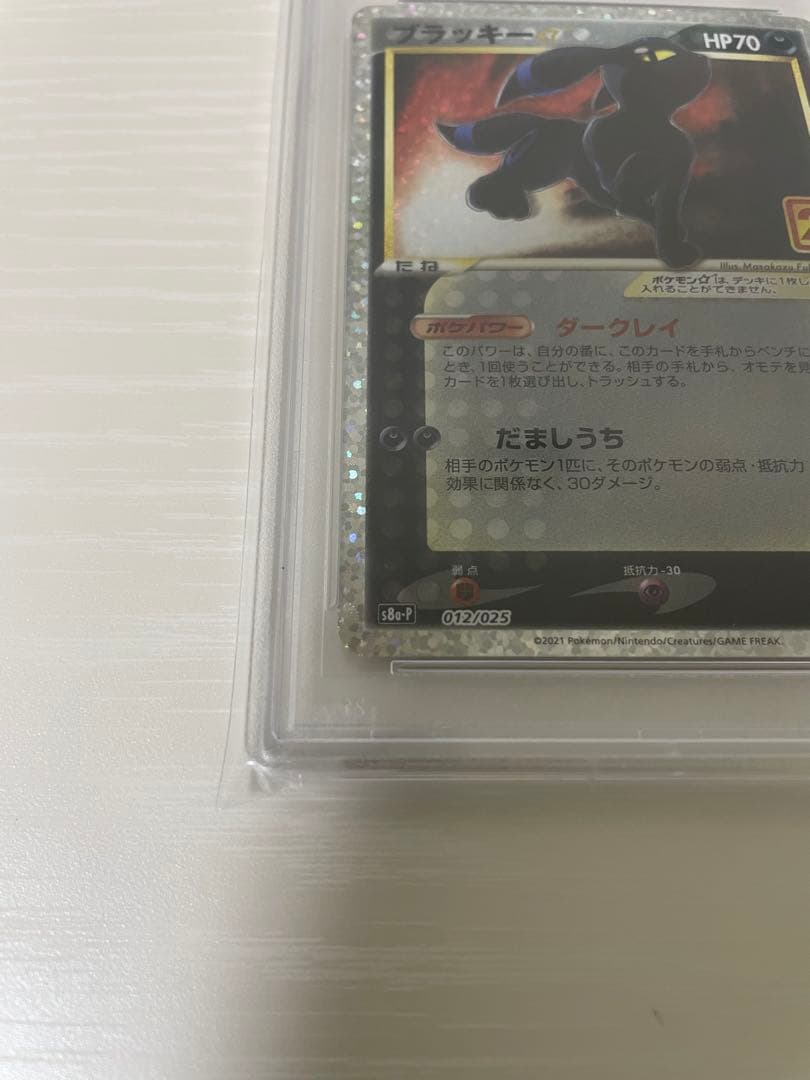 木*日様 PSA10 ブラッキー　プロモカードパック 25th ANNIVERS