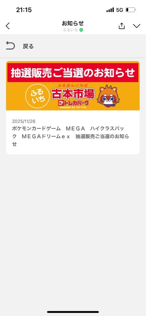 MEGA ドリーム ex シュリンクなし ペリペリ付き　古本市場　ふるいち